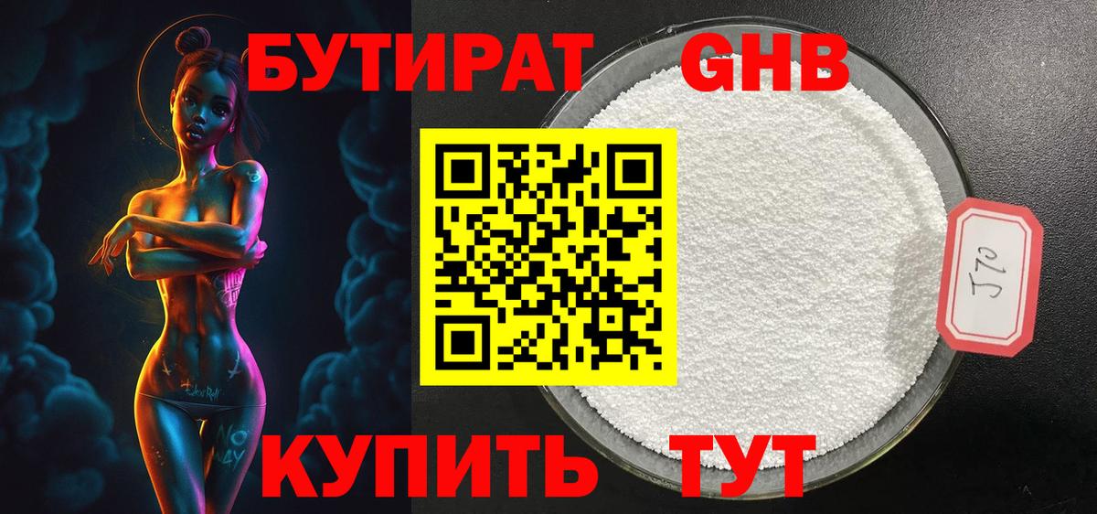Бор  Бутират 1.4BDO  БУТИРАТ  Вход с VPN 