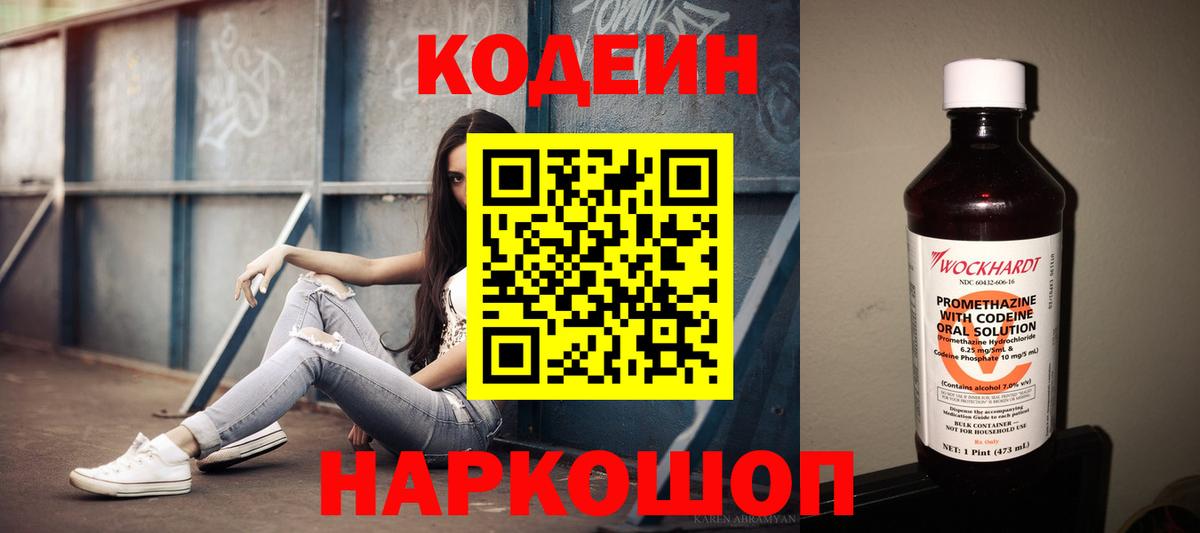Codein Purple Drank  Вход с VPN  Бор 