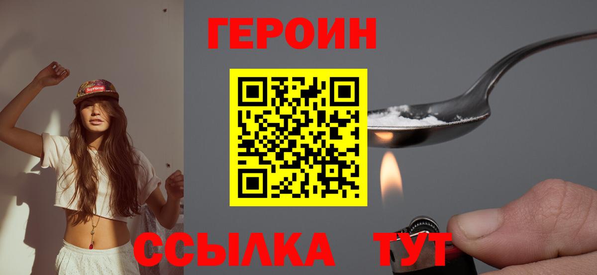 Героин  Вход с VPN  Бор  ГЕРОИН белый 